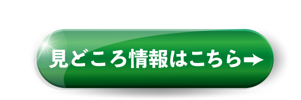 おすすめスポットページへのボタン